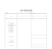 개시대차대조표 (총무) 개시대차대조표 (총무)